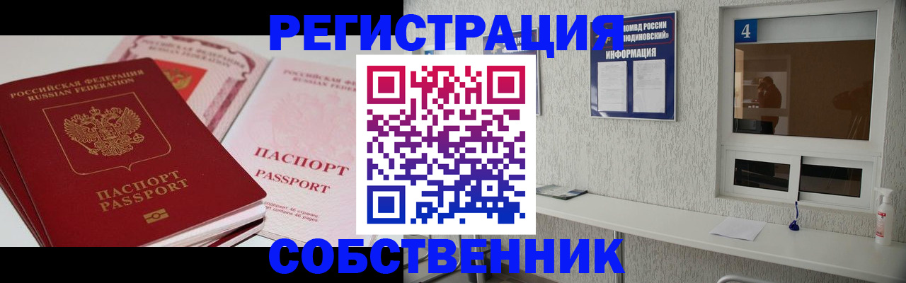 где прописаться в Абинске