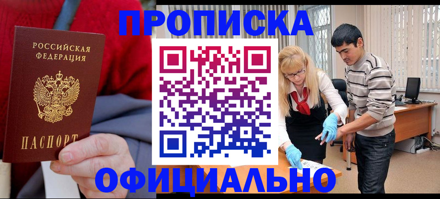 прописка от собственника в Абинске