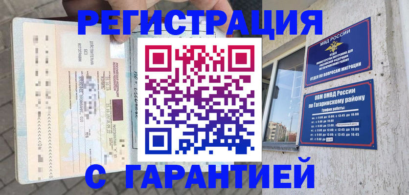 временная регистрация 2025 в Абинске