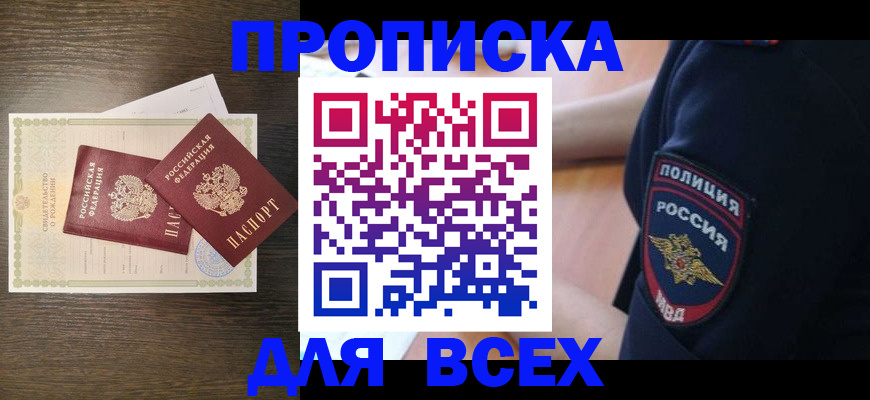 временная регистрация поиск в Абинске