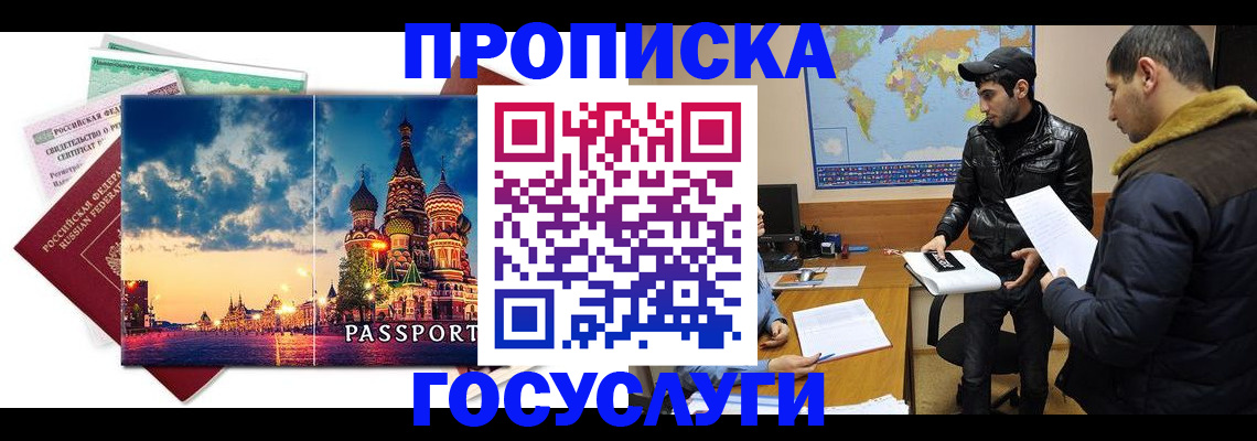 временная регистрация надежно в Абинске