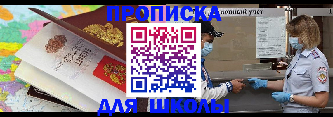 прописка для работы в Абинске