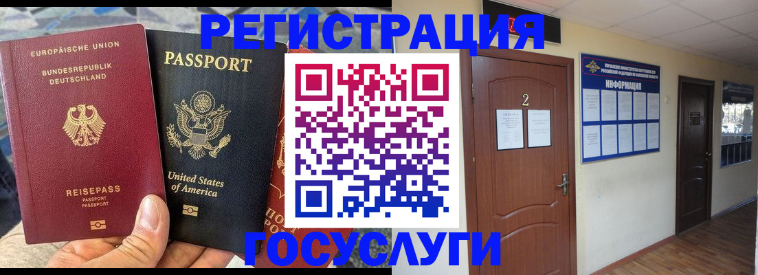 временная регистрация купить в Абинске