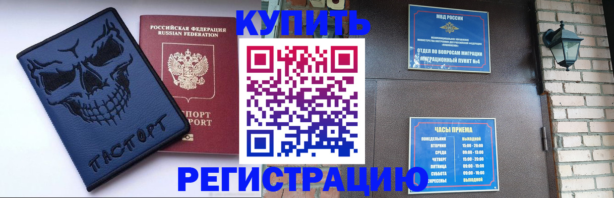 прописка для кредита в Абинске